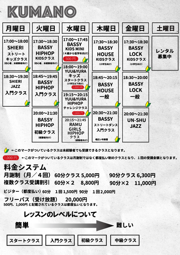熊野スタジオスケジュール
