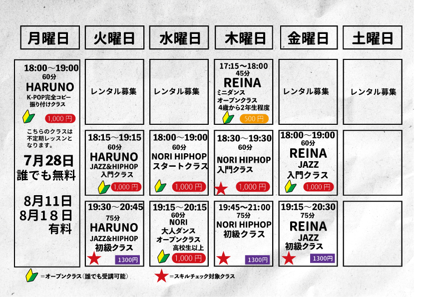 尾鷲スタジオスケジュール
