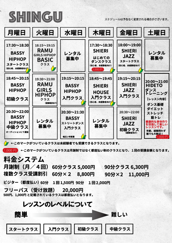 新宮スタジオスケジュール